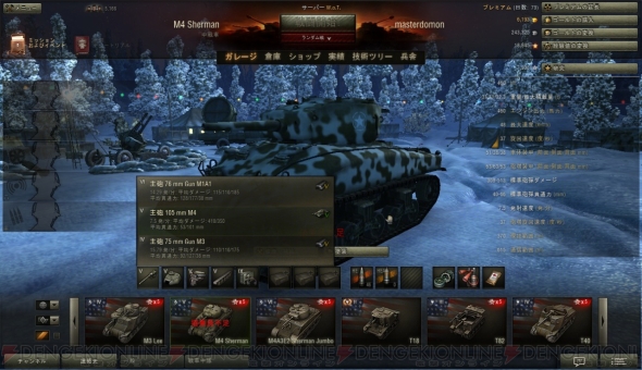 『World of Tanks』