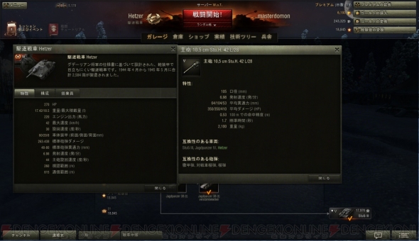 『World of Tanks』
