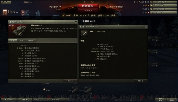 『World of Tanks』