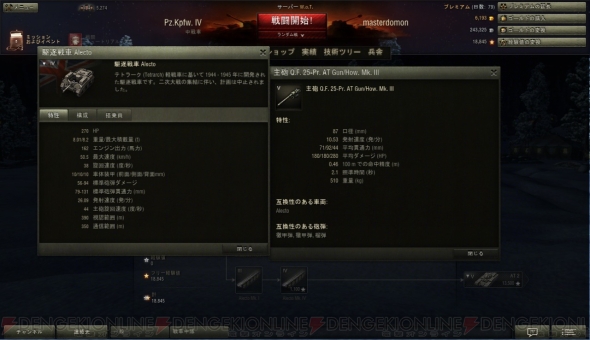 『World of Tanks』