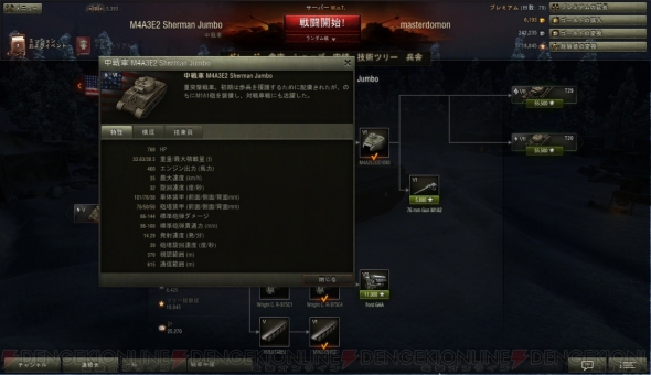 『World of Tanks』