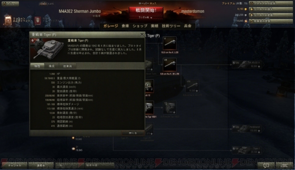 『World of Tanks』