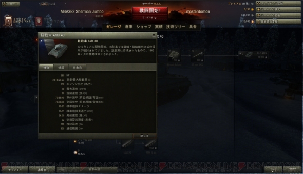 『World of Tanks』