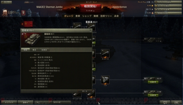 『World of Tanks』