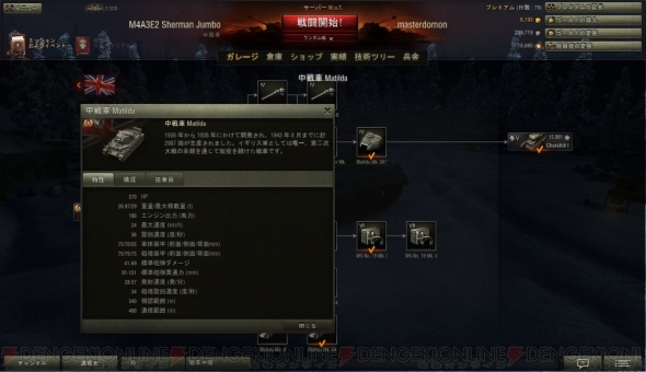 『World of Tanks』