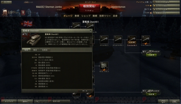 『World of Tanks』