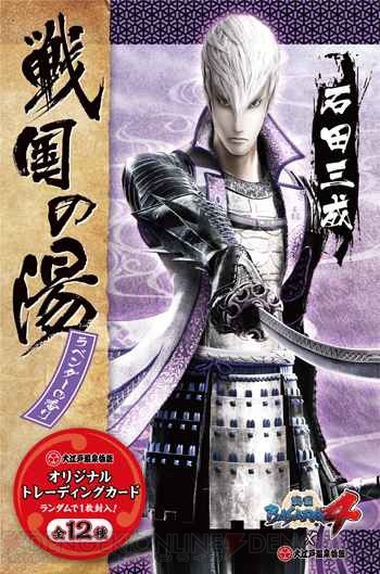 『戦国BASARA4』×“大江戸温泉物語”イベント会場限定グッズ＆フードが一挙公開！ 豪華景品がもらえるアトラクションの情報も