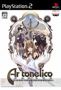 『アルノサージュ』で土屋暁の世界が1つに繋がる！ 『アルトネリコ』の“あのキャラ”の登場も判明!?【電撃PS】