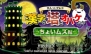 『大人 VS グレコ 漢字の塔とオバケたち』