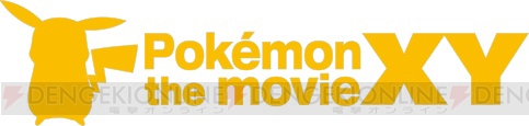 今夏のポケモン映画では特別前売券のプレゼントポケモンが投票で決定！ 対象のポケモンはジラーチ、マナフィ、ダークライ、ビクティニ