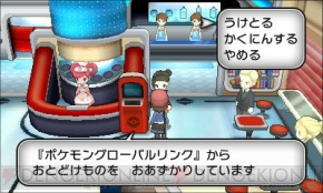 ポケモングローバルリンク でアトラクション第1弾がオープン ポケットモンスター X Y で服が安く買えるチケットのプレゼントも 電撃オンライン