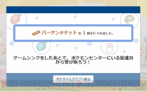 ポケモングローバルリンク でアトラクション第1弾がオープン ポケットモンスター X Y で服が安く買えるチケットのプレゼントも 電撃オンライン