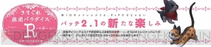 『新生FF14』パッチ2.1速報版