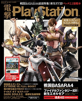 電撃PlayStation Vol.558