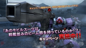 『機動戦士ガンダム バトルオペレーション』