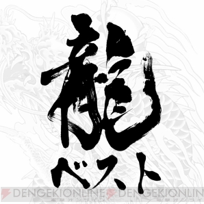 『龍が如く 維新！』