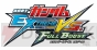 『機動戦士ガンダム エクストリームバーサス フルブースト』