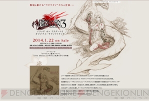 『ドラッグ オン ドラグーン3 オリジナル・サウンドトラック』