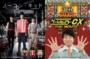 ノーコン キッド ゲームセンターcx のコラボカフェが渋谷に期間限定オープン 店内イベントや劇場上映会なども開催 電撃オンライン ノーコン キッド ゲームセンターcx のコラボカフェが渋谷に期間限定オープン 店内イベントや劇場上映会なども開催 電撃オンライン