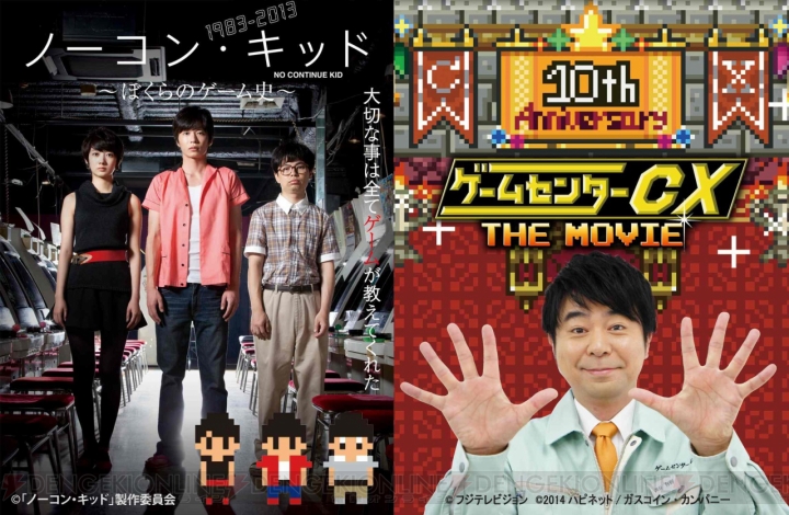 『ノーコン・キッド』×『ゲームセンターCX』のコラボカフェが渋谷に期間限定オープン！ 店内イベントや劇場上映会なども開催