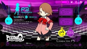『ペルソナQ』
