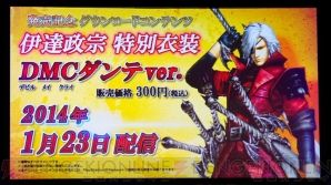 “『戦国BASARA4』バサラ祭2014 ～新春の宴～”