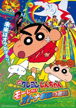クレヨンしんちゃん 嵐を呼ぶ カスカベ映画スターズ に収録される モーレツ オトナ帝国の逆襲 など6種類の撮エイガを紹介 電撃オンライン