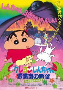 クレヨンしんちゃん 嵐を呼ぶ カスカベ映画スターズ に収録される モーレツ オトナ帝国の逆襲 など6種類の撮エイガを紹介 電撃オンライン