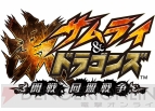 『激 サムライ＆ドラゴンズ ～開戦、同盟戦争～』