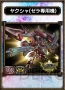 『激 サムライ＆ドラゴンズ ～開戦、同盟戦争～』