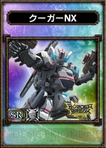 『激 サムライ＆ドラゴンズ ～開戦、同盟戦争～』にて『ボーダーブレイク』とのコラボキャンペーンが1月22日より実施
