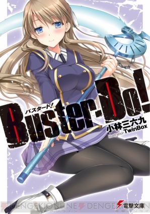 『Buster-Do！』