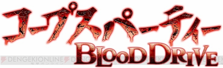 『コープスパーティー BLOOD DRIVE』の公式サイトが正式オープン――ソフトの発売は2014年予定