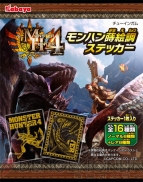 モンスターハンター4 のステッカーや文具など新商品が多数登場 1月中旬 2月上旬にかけて発売されるグッズを紹介 電撃オンライン モンスターハンター4 のステッカーや文具など新商品が多数登場 1月中旬 2月上旬にかけて発売されるグッズを紹介 電撃オンライン
