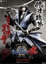 『戦国BASARA4』