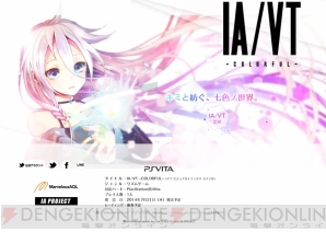 『IA/VT ‐COLORFUL‐』
