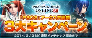 『ファンタシースターオンライン2』