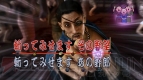 『龍が如く 維新！』