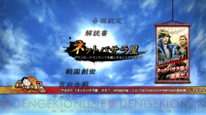 『戦国BASARA4』