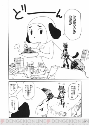 ゴッドイーター