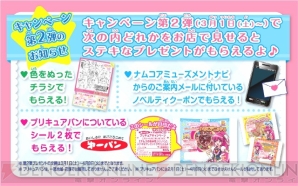 映画プリキュアオールスターズ ナムコ直営店のタイアップキャンペーンが2月2日よりスタート 3月1日から始まる第2弾の情報も 電撃オンライン