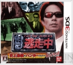 『戦闘中』『逃走中』