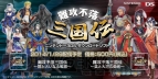 『難攻不落三国伝』