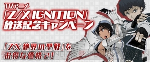 『Z/X 絶界の聖戦』