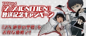 ダウンロード版『Z/X 絶界の聖戦』がTVアニメ『Z/X IGNITION』の放送を記念して期間限定で4,800円（税込）に値下げ