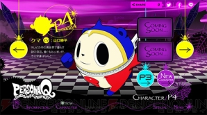 『ペルソナQ シャドウ オブ ザ ラビリンス』