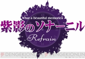 『紫影のソナーニル Refrain』インタビュー