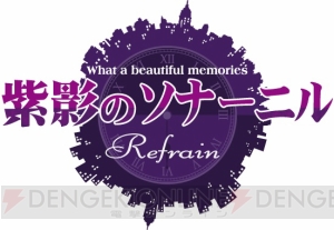 『紫影のソナーニル Refrain』にはタイトルにかかわる大仕掛けが存在！ シナリオライター・桜井光さんにインタビュー