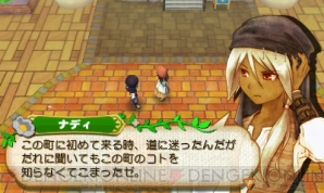 『牧場物語 つながる新天地』