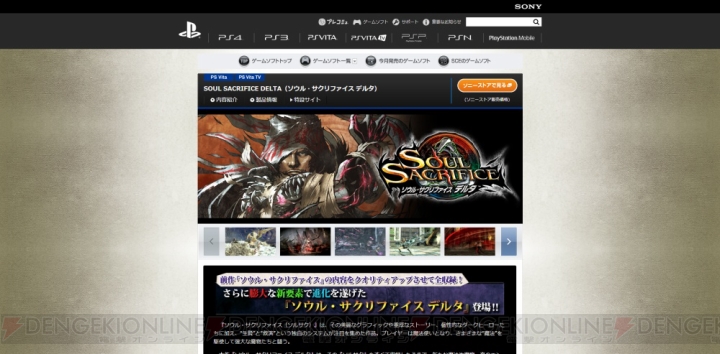 『ソウル・サクリファイス デルタ』と『ディアブロ III』の情報を集約！ PlayStation.com内のカタログページが更新